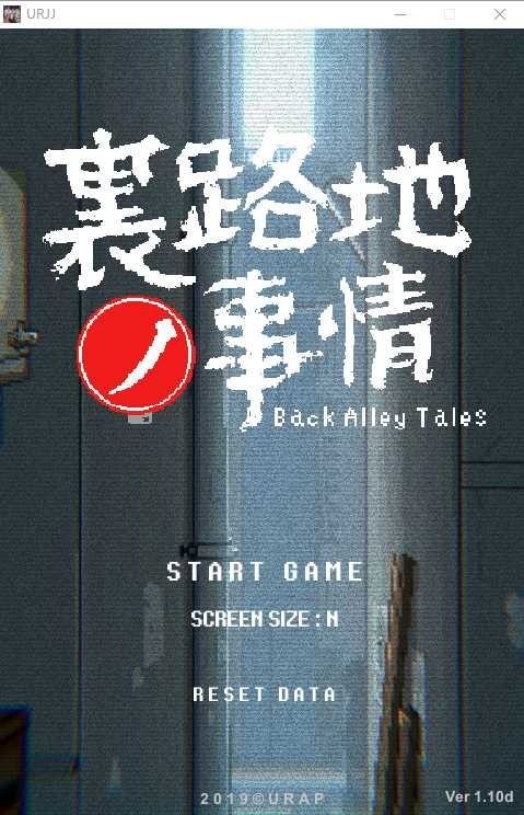 裏路地ノ事情 Back Alley Tales 小巷子里的秘密事情 实机画面 演示图 6